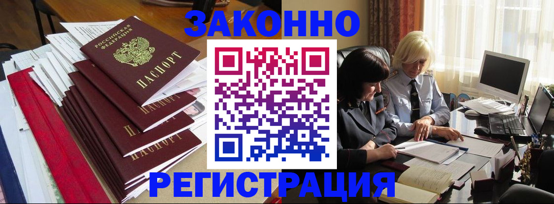 временная регистрация купить в Поворино